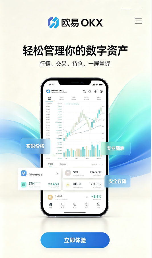 欧交易所App官网下载新手注册流程图解